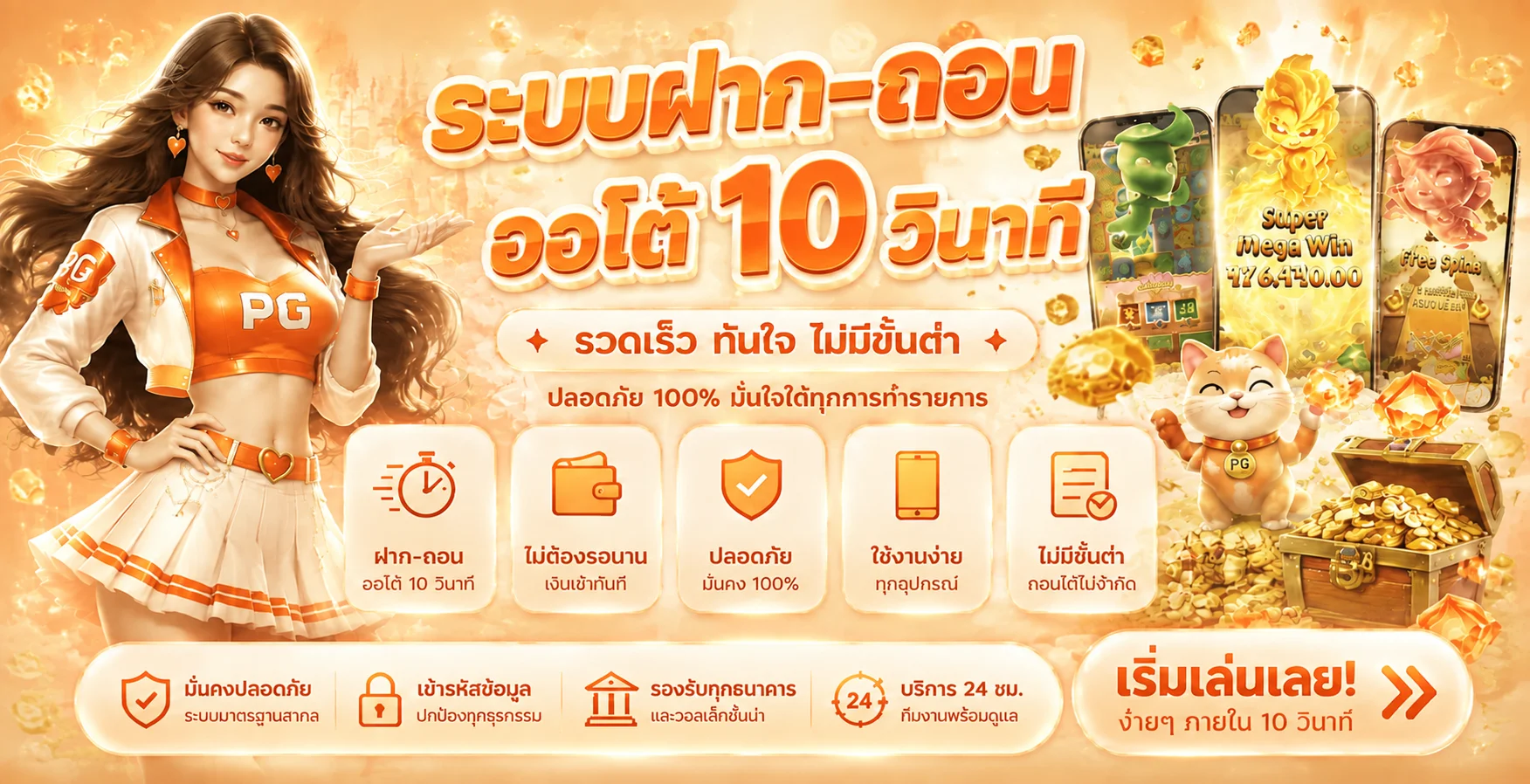 ฟีเจอร์เด่น